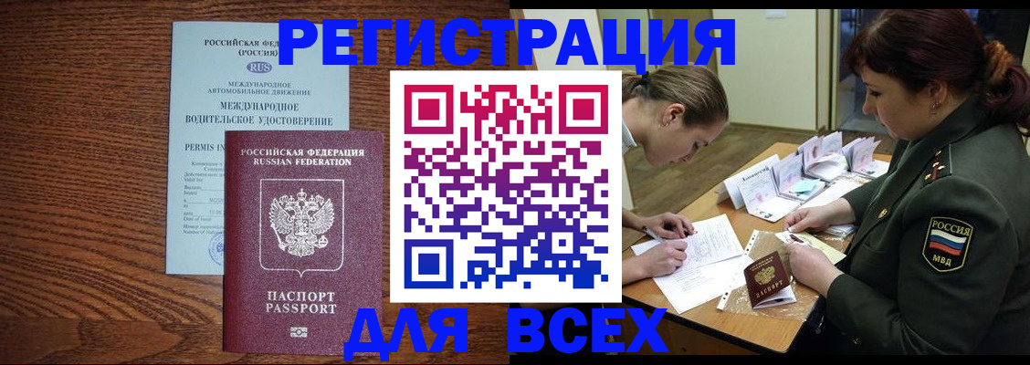 прописка для работы в Мариинском Посаде